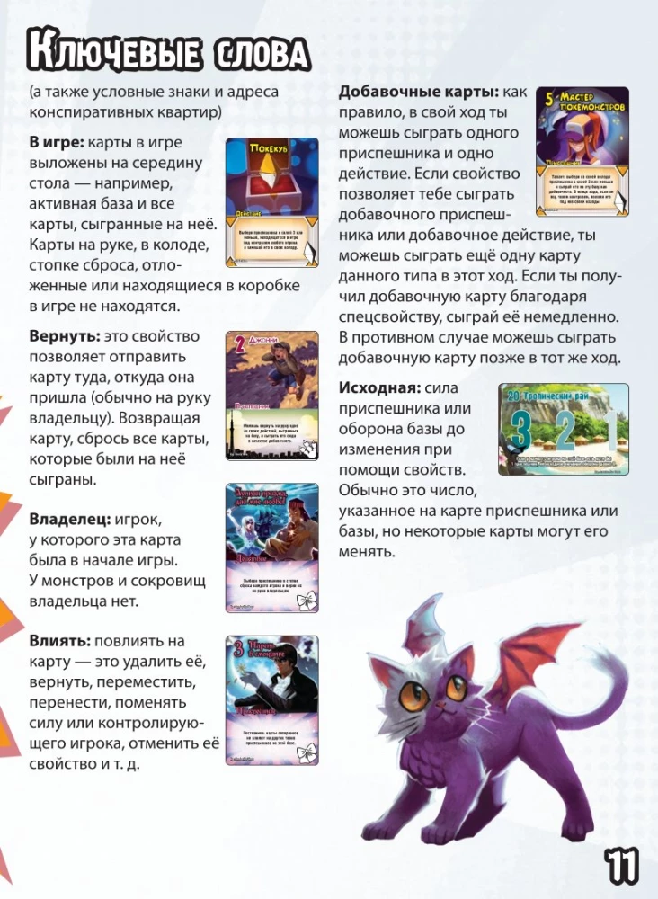Настольная игра - Большой Замес в маленьком Токио