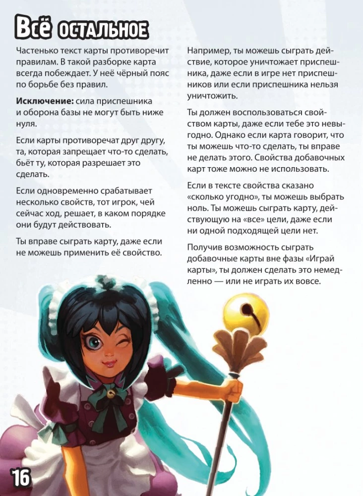 Настольная игра - Большой Замес в маленьком Токио
