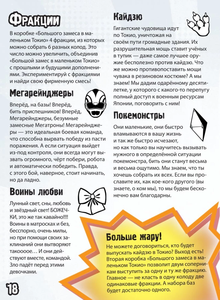 Настольная игра - Большой Замес в маленьком Токио