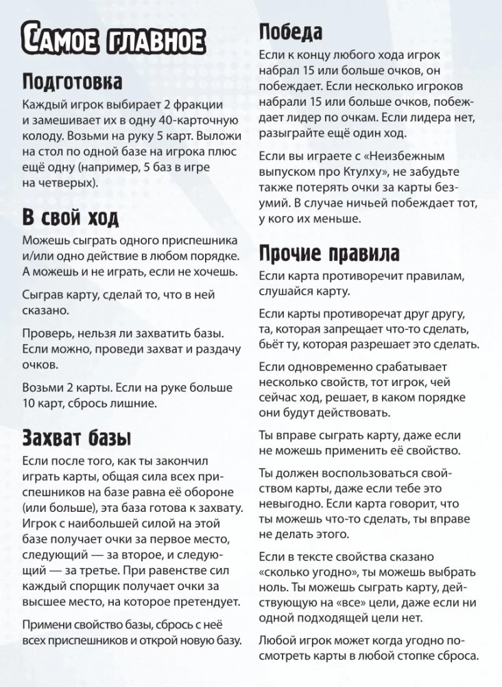 Настольная игра - Большой Замес в маленьком Токио