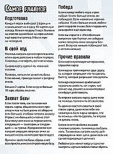 Настольная игра - Большой Замес в маленьком Токио