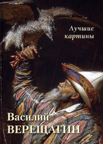 Vasiliy Vereshchagin. Best Paintings