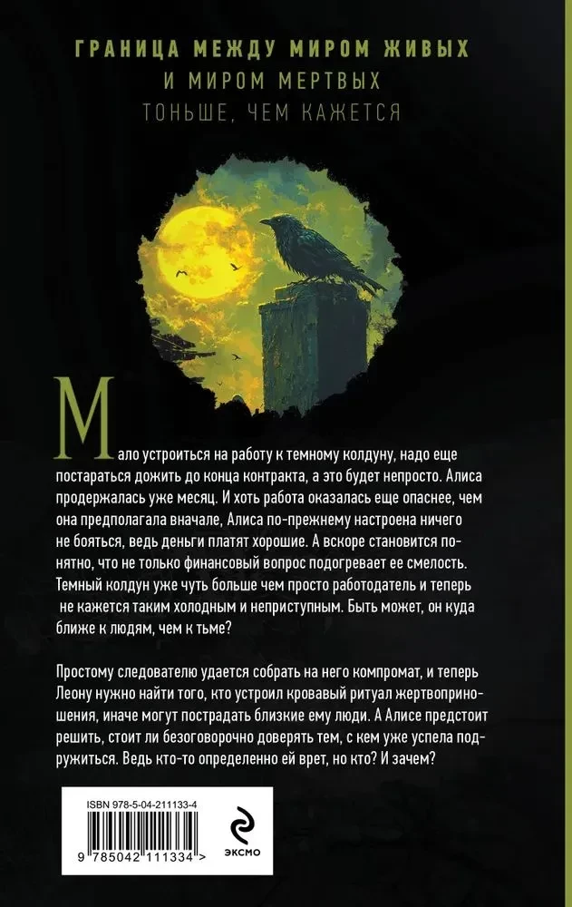 Demonology According to Volkov. The Scavengers