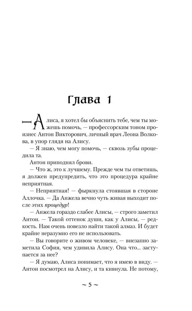 Demonology According to Volkov. The Scavengers