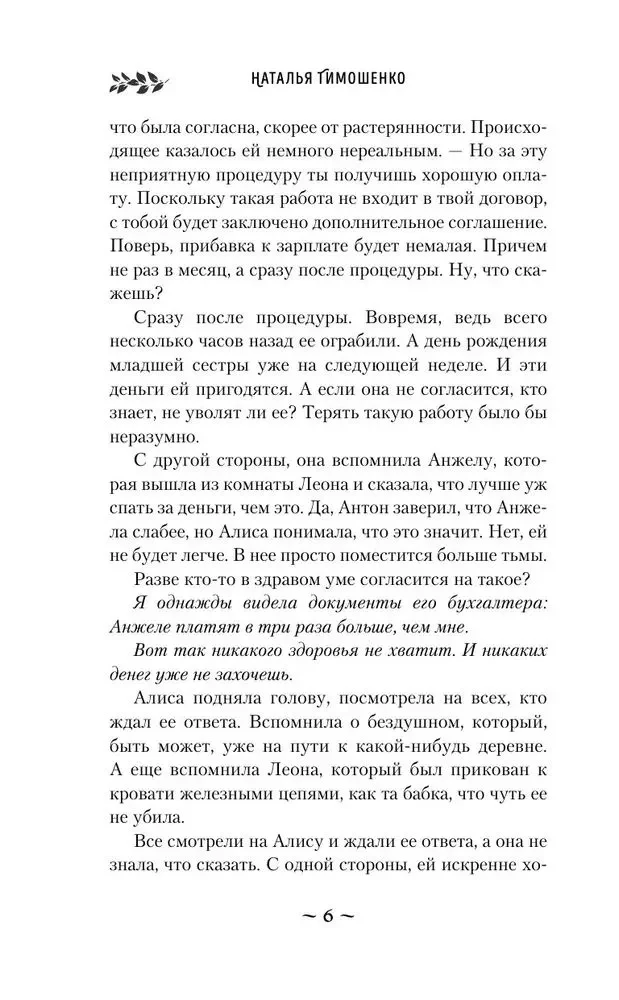 Demonology According to Volkov. The Scavengers