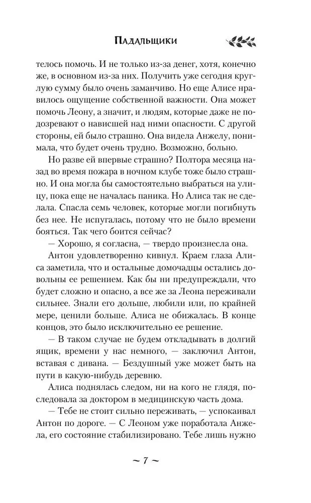 Demonology According to Volkov. The Scavengers