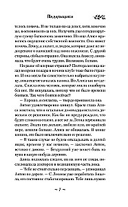 Demonology According to Volkov. The Scavengers