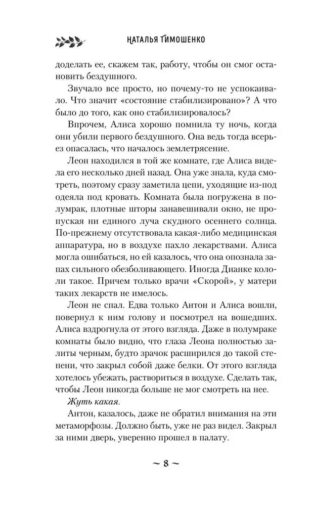 Demonology According to Volkov. The Scavengers