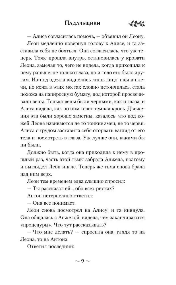 Demonology According to Volkov. The Scavengers