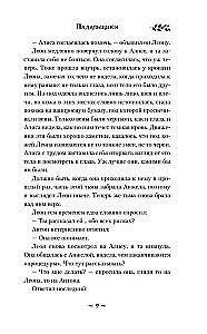 Demonology According to Volkov. The Scavengers
