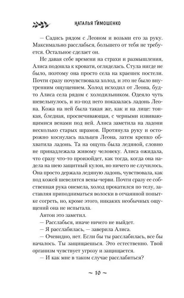 Demonology According to Volkov. The Scavengers