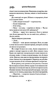 Demonology According to Volkov. The Scavengers