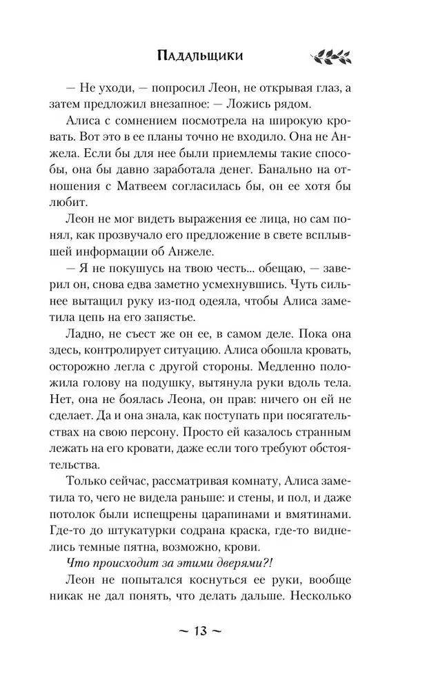 Demonology According to Volkov. The Scavengers