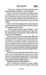 Demonology According to Volkov. The Scavengers