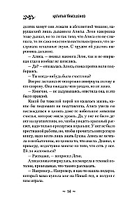 Demonology According to Volkov. The Scavengers