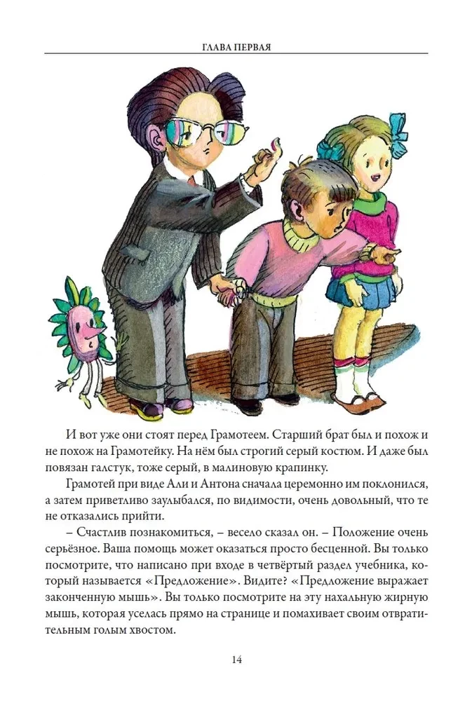 Alya, Anton and Peryput. Alya, Mr. Blot and the Letter Z. Visiting the Wise Man