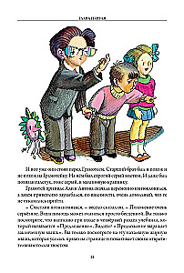 Alya, Anton and Peryput. Alya, Mr. Blot and the Letter Z. Visiting the Wise Man