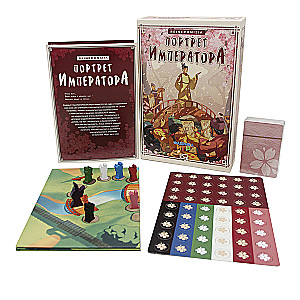 Настольная игра - Портрет Императора