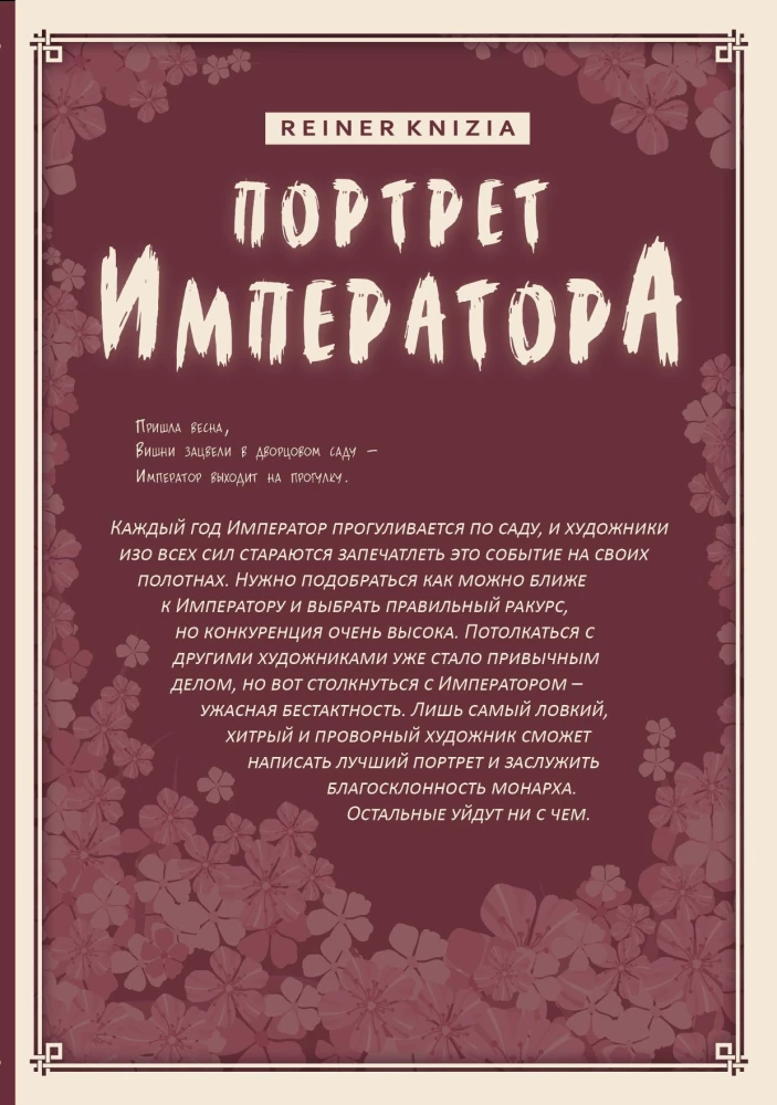 Настольная игра - Портрет Императора