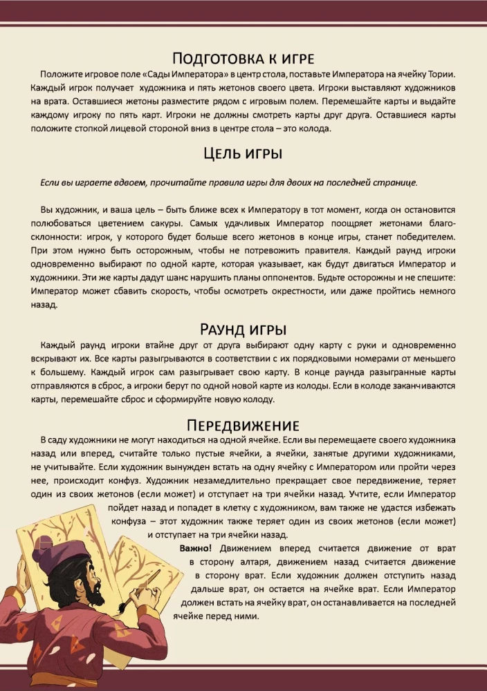 Настольная игра - Портрет Императора