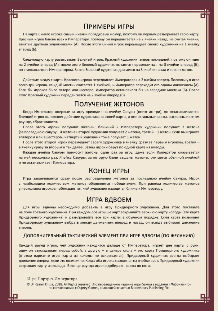 Настольная игра - Портрет Императора
