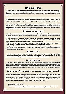 Настольная игра - Портрет Императора