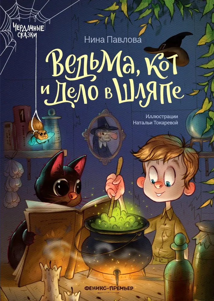 The Witch, the Cat, and the Case in the Hat