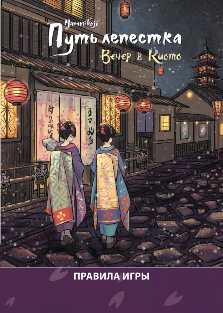 Board Game - Petal Path. Evening in Kyoto