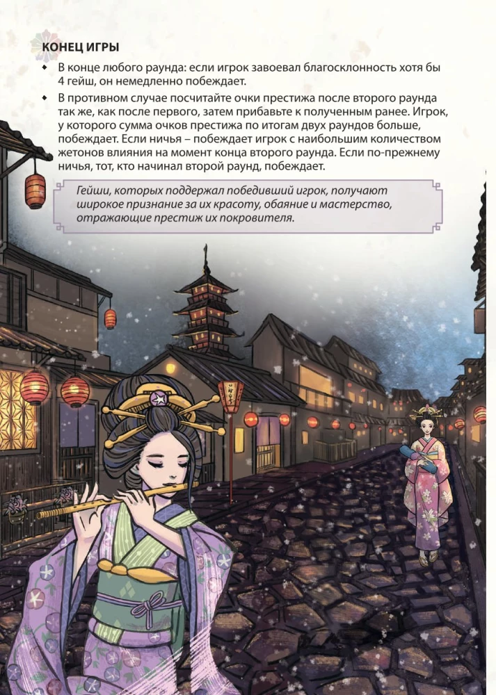 Board Game - Petal Path. Evening in Kyoto
