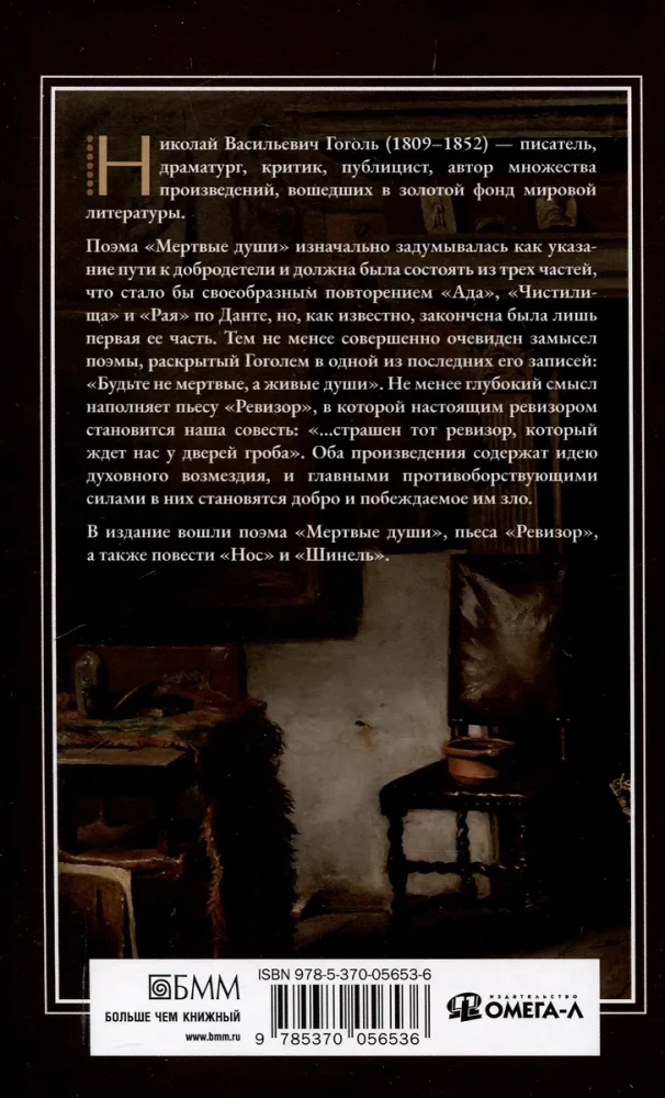 Dead Souls. A Poem