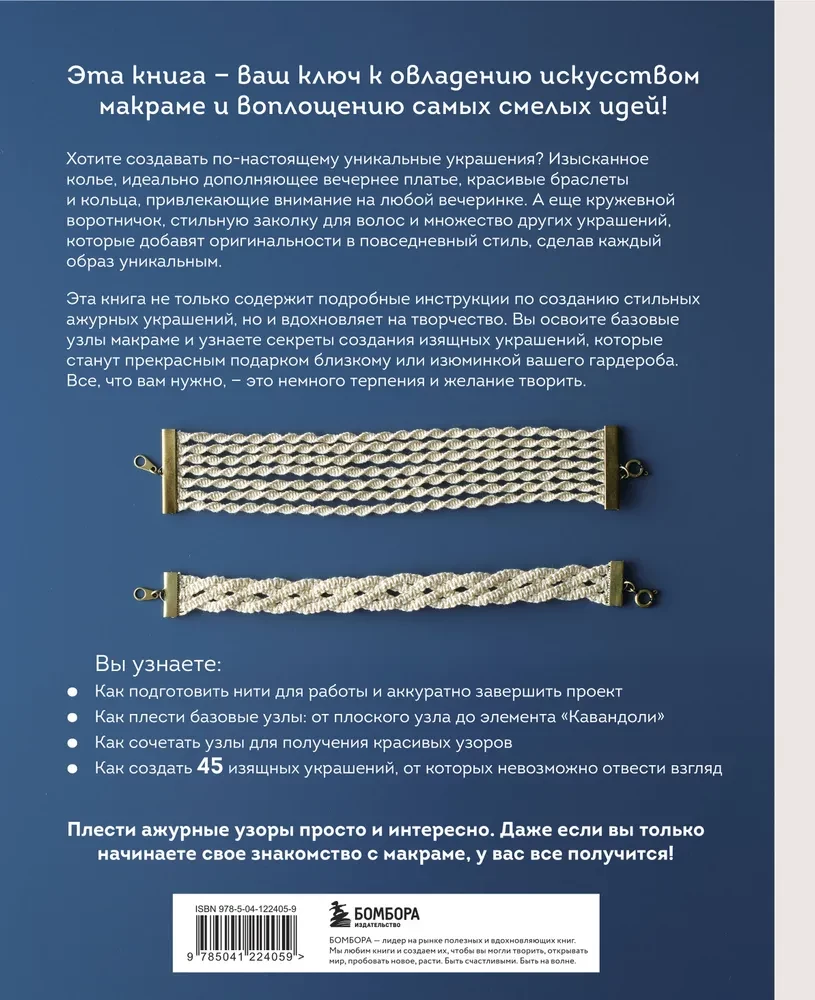 Japońskie ażurowe makramy. 45 eleganckich dodatków do stylowego wyglądu