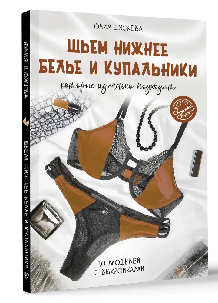 Szyjemy bieliznę i kostiumy kąpielowe, które idealnie pasują