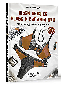 Szyjemy bieliznę i kostiumy kąpielowe, które idealnie pasują