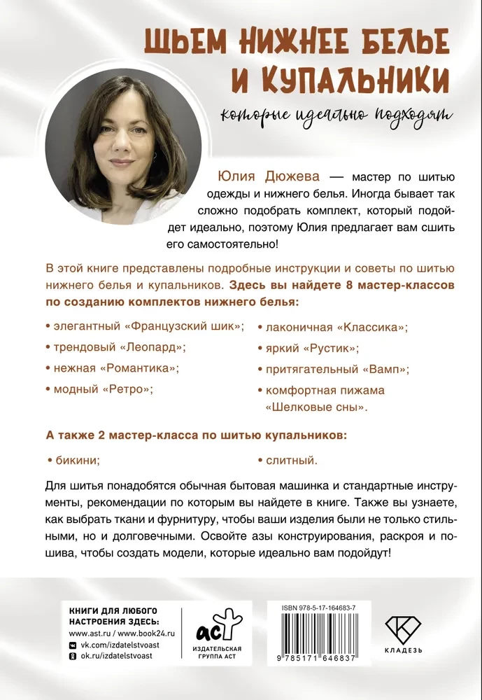 Szyjemy bieliznę i kostiumy kąpielowe, które idealnie pasują