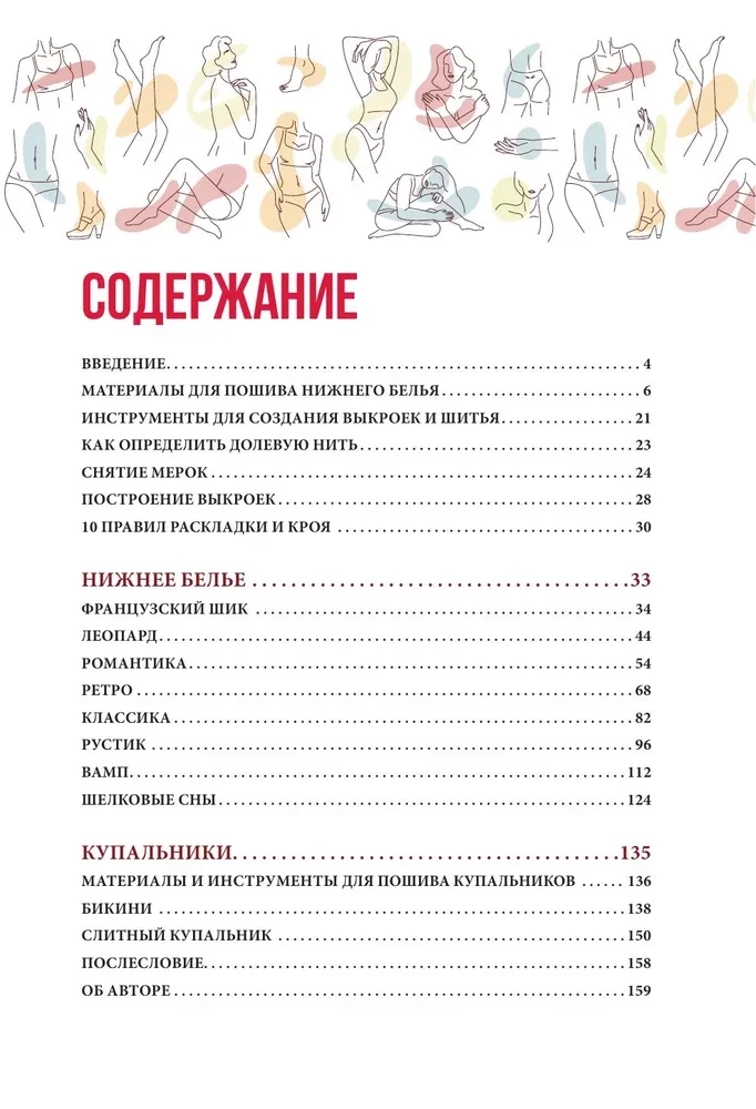 Szyjemy bieliznę i kostiumy kąpielowe, które idealnie pasują