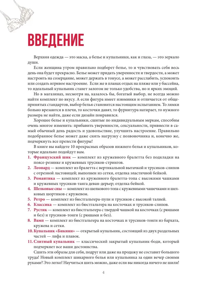 Szyjemy bieliznę i kostiumy kąpielowe, które idealnie pasują