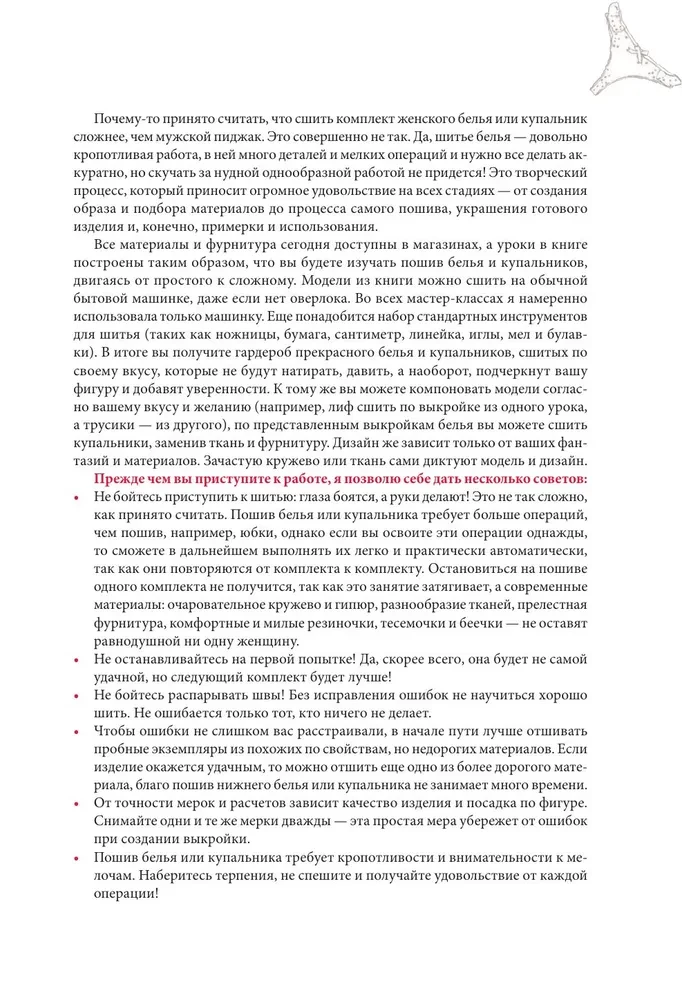 Szyjemy bieliznę i kostiumy kąpielowe, które idealnie pasują