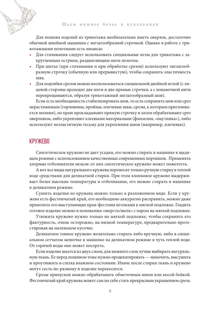 Szyjemy bieliznę i kostiumy kąpielowe, które idealnie pasują