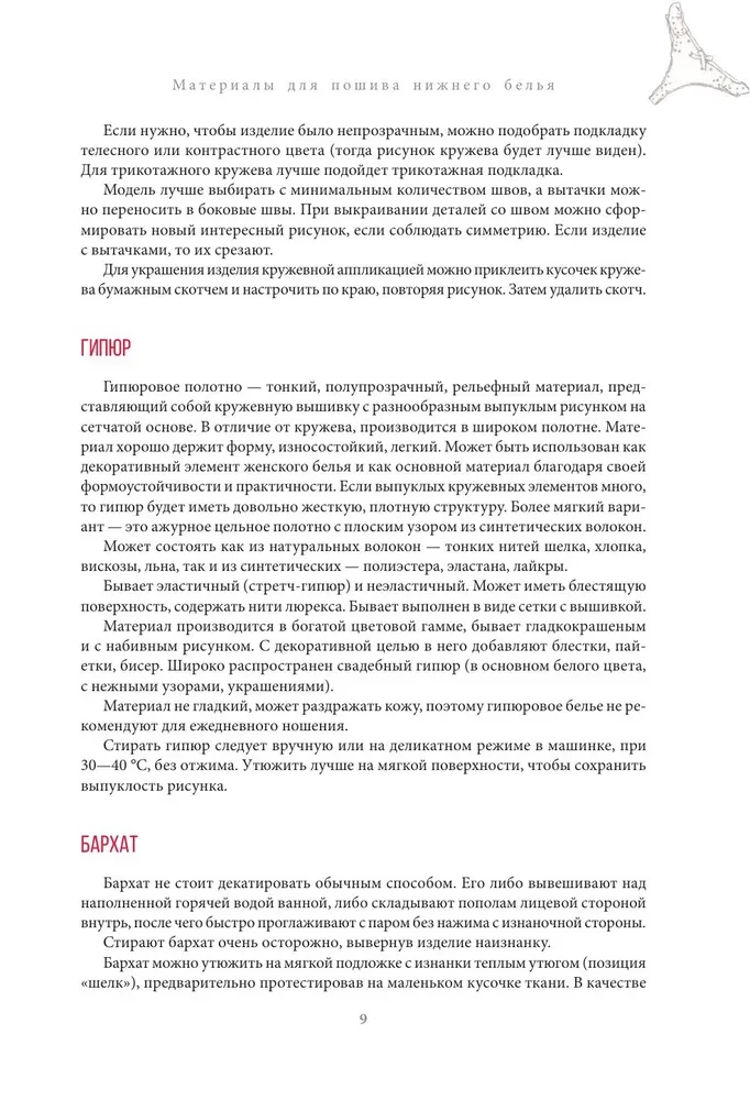 Szyjemy bieliznę i kostiumy kąpielowe, które idealnie pasują