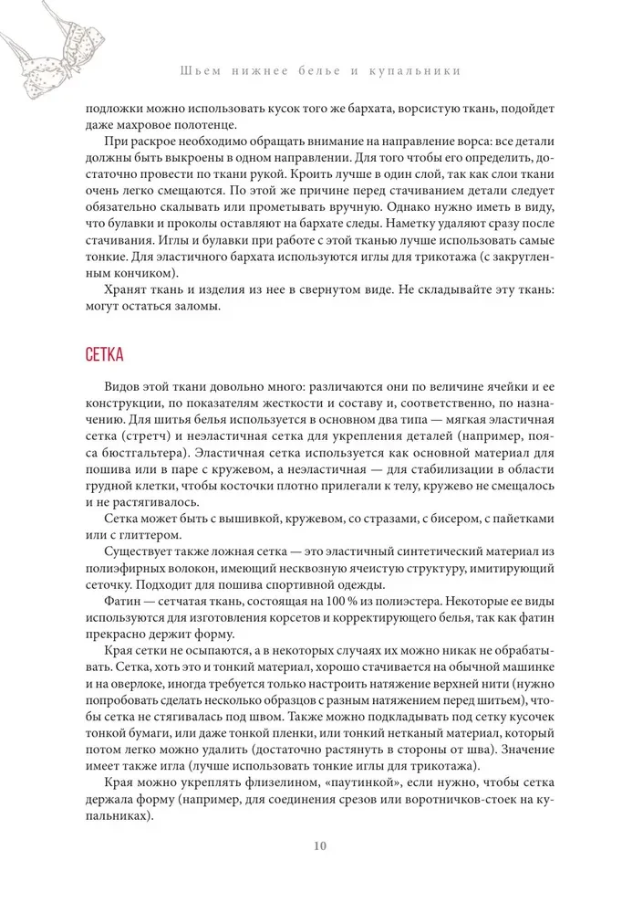 Szyjemy bieliznę i kostiumy kąpielowe, które idealnie pasują