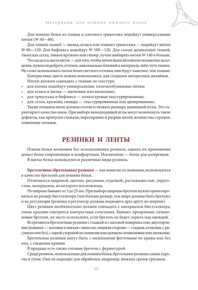 Szyjemy bieliznę i kostiumy kąpielowe, które idealnie pasują