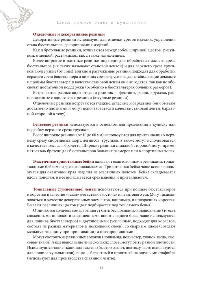 Szyjemy bieliznę i kostiumy kąpielowe, które idealnie pasują
