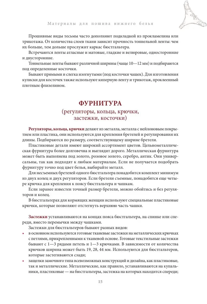Szyjemy bieliznę i kostiumy kąpielowe, które idealnie pasują