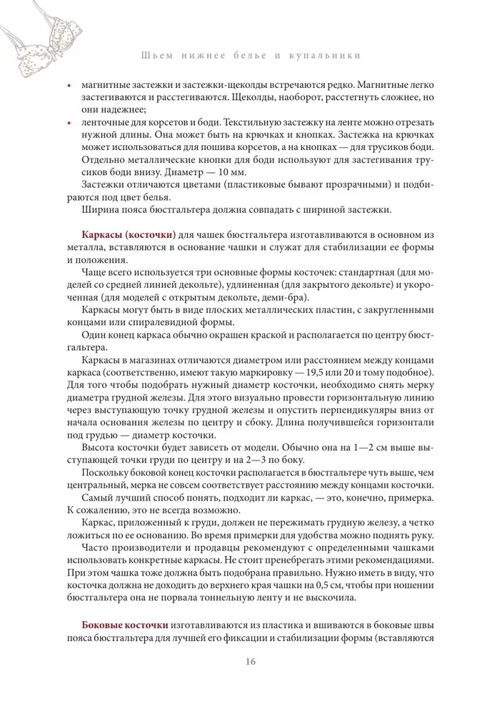 Szyjemy bieliznę i kostiumy kąpielowe, które idealnie pasują