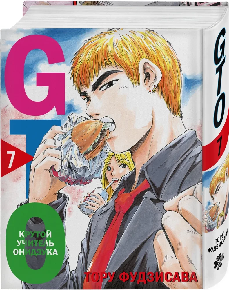 GTO. Fajny nauczyciel Onizuka. Książka 7