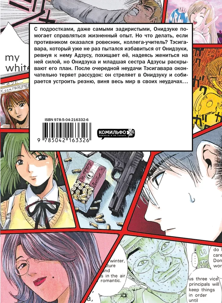 GTO. Fajny nauczyciel Onizuka. Książka 7