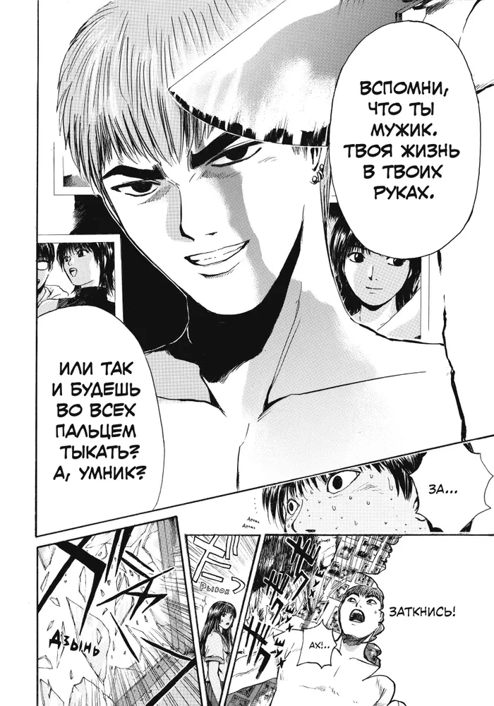 GTO. Fajny nauczyciel Onizuka. Książka 7