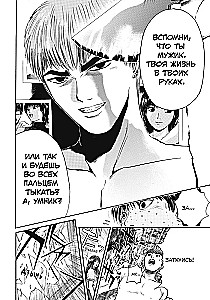 GTO. Fajny nauczyciel Onizuka. Książka 7