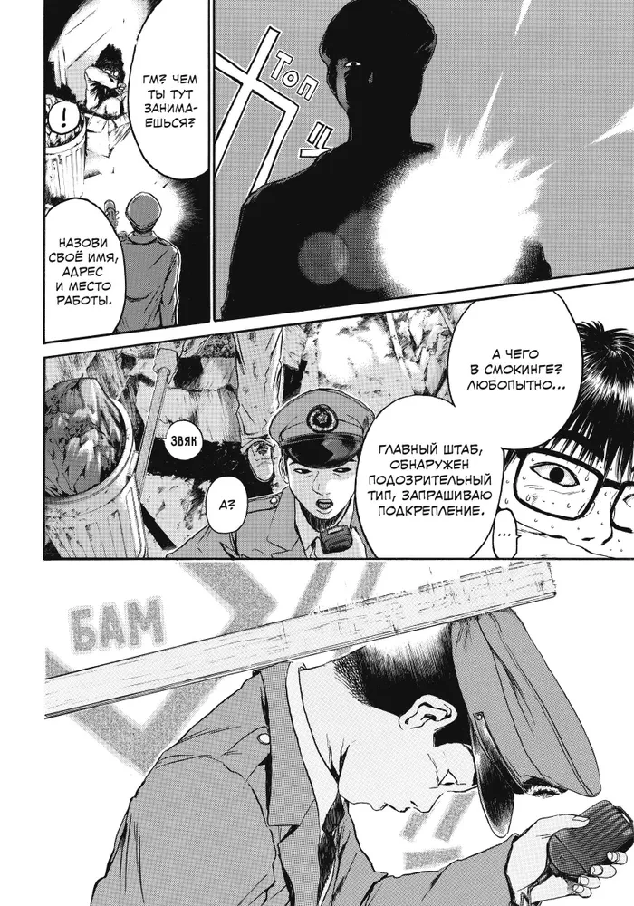 GTO. Fajny nauczyciel Onizuka. Książka 7