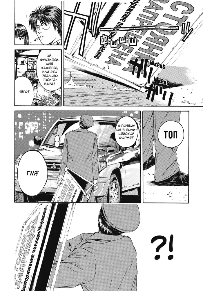 GTO. Fajny nauczyciel Onizuka. Książka 7